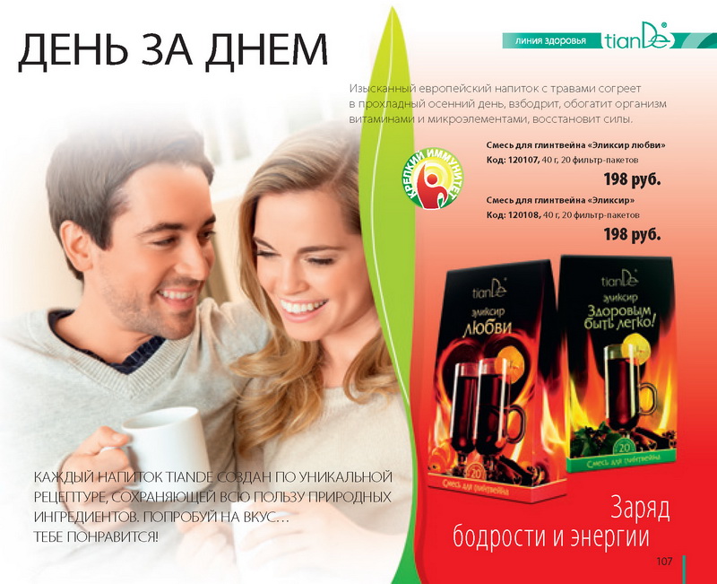 Каталог 
TianDe Осень 2013