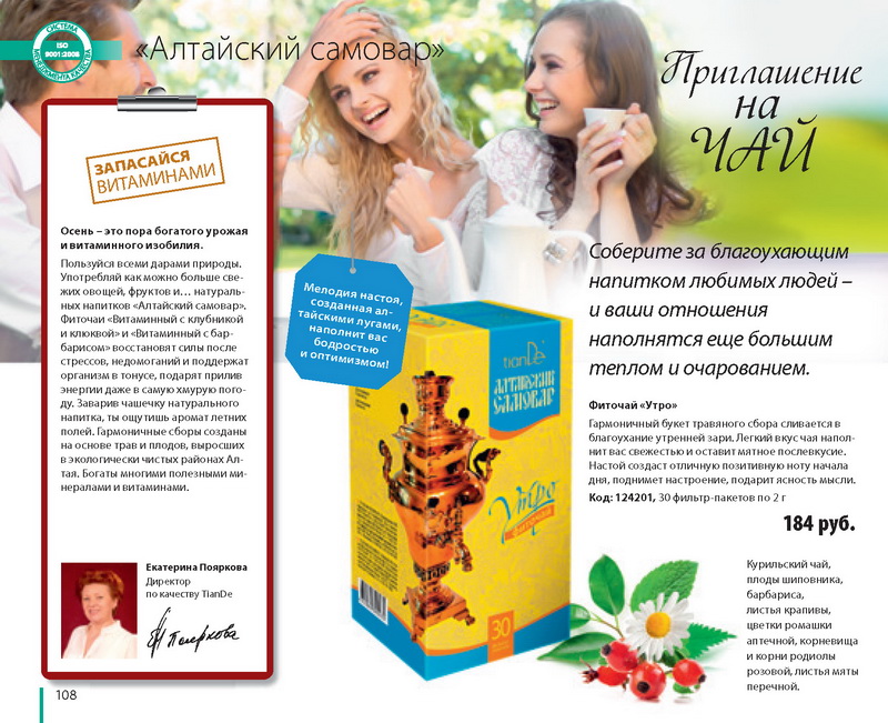 Каталог 
TianDe Осень 2013