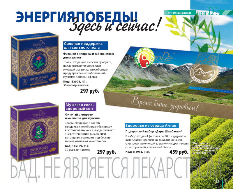 Каталог 
TianDe Осень 2013