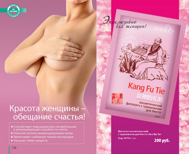 Каталог 
TianDe Осень 2013