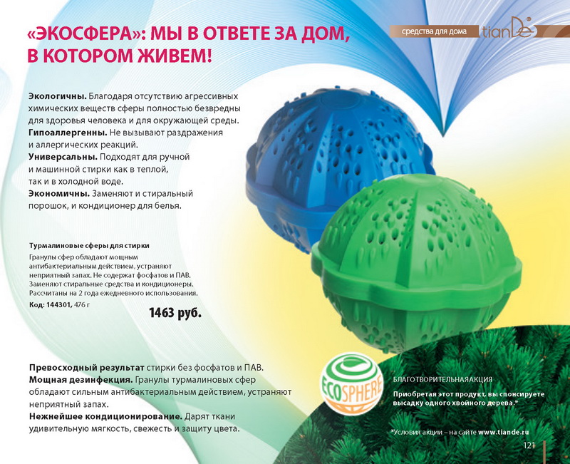 Каталог TianDe Осень 2013
