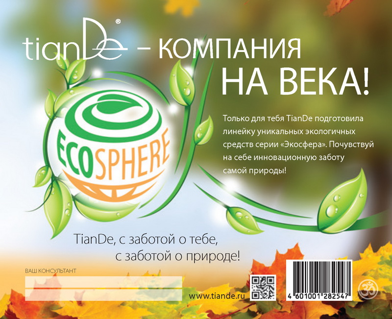 Каталог 
TianDe Осень 2013