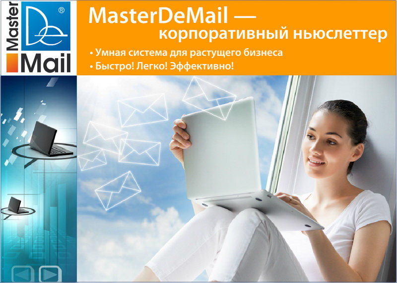 MasterDeMail