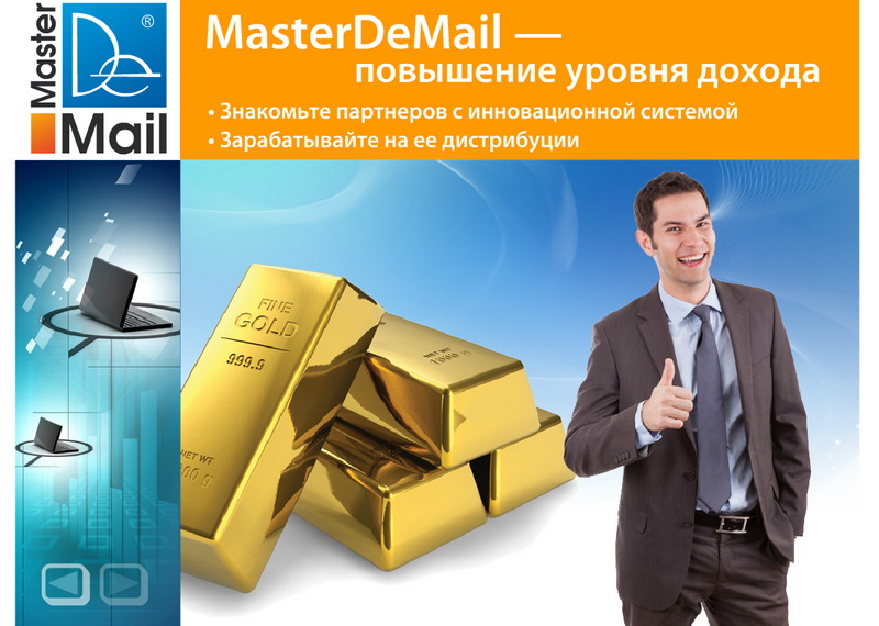 MasterDeMail