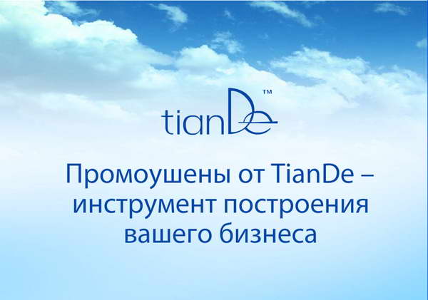 Тианде