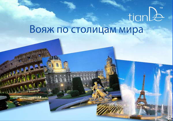 TianDe