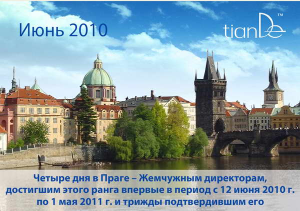 TianDe