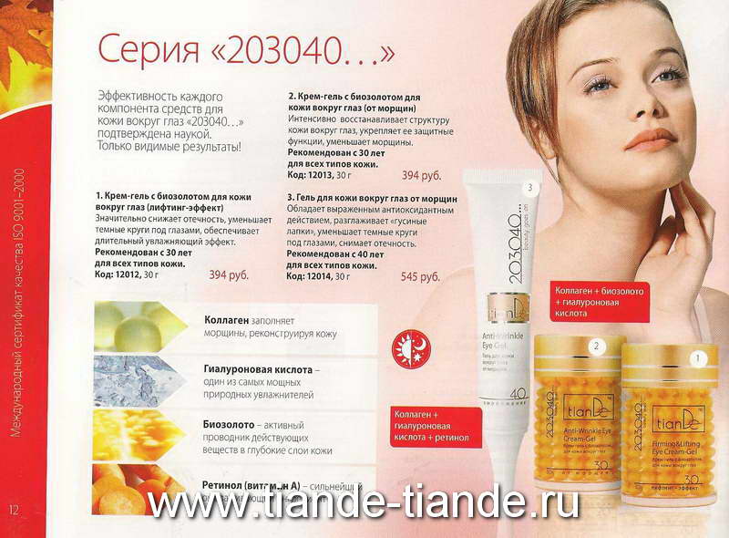 Каталог TianDe