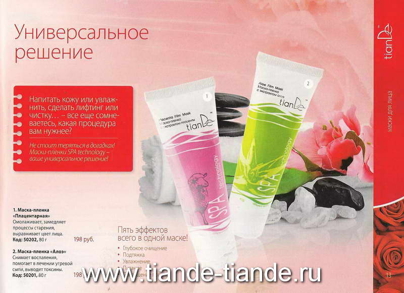 TianDe Лето 2010