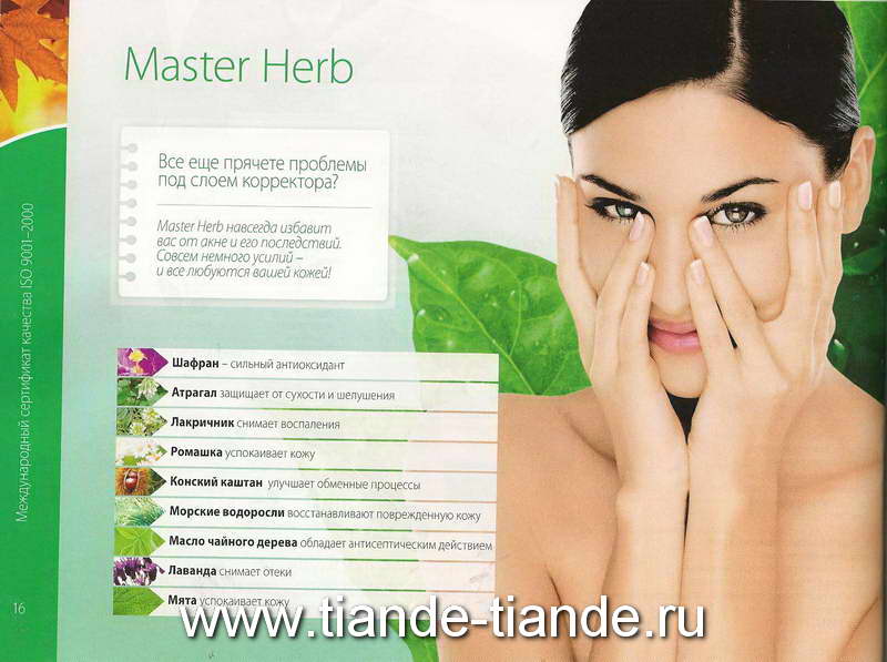 TianDe Лето 2010