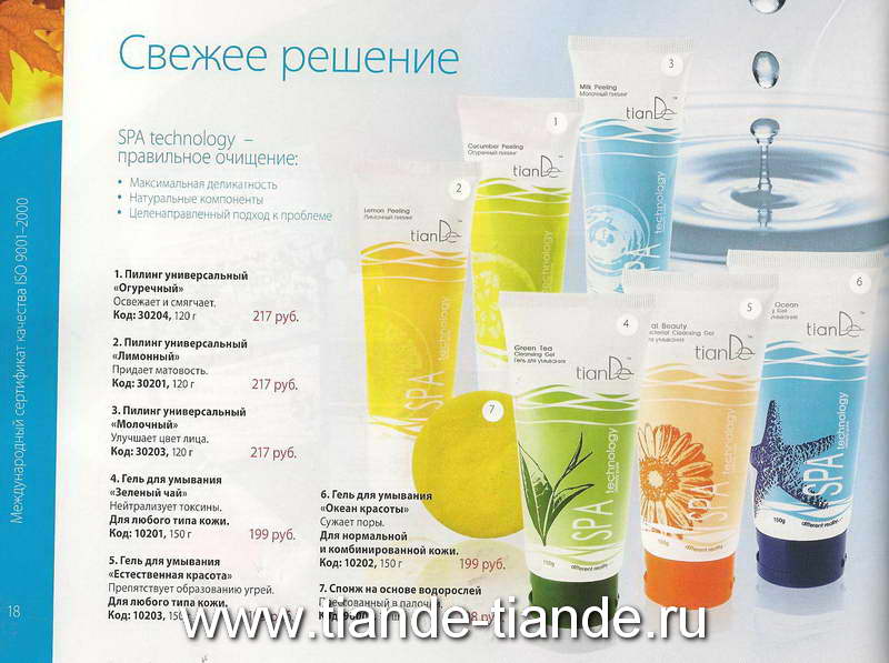 TianDe Лето 2010