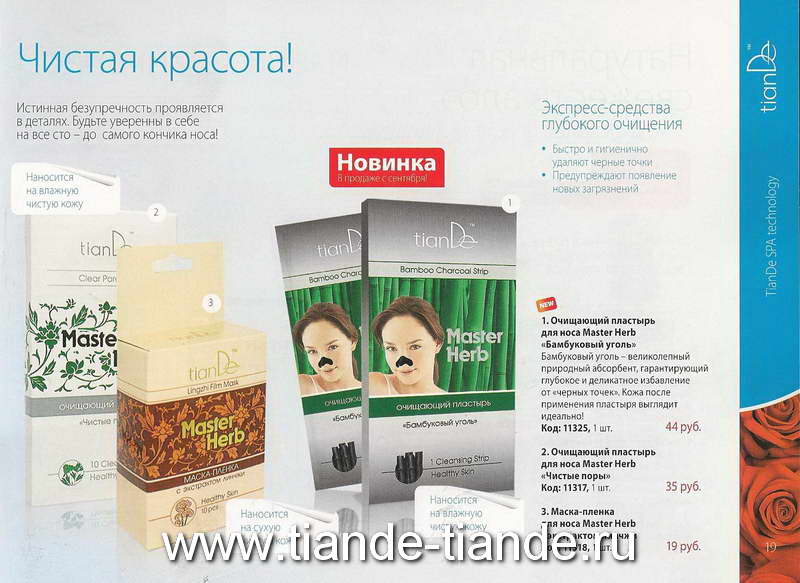 TianDe Осень 2010