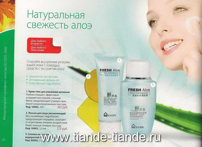 TianDe Лето 2010