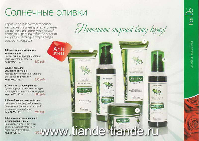 TianDe Лето 2010