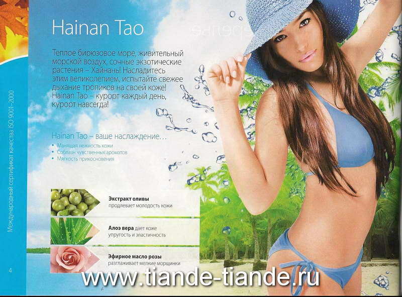 Каталог TianDe