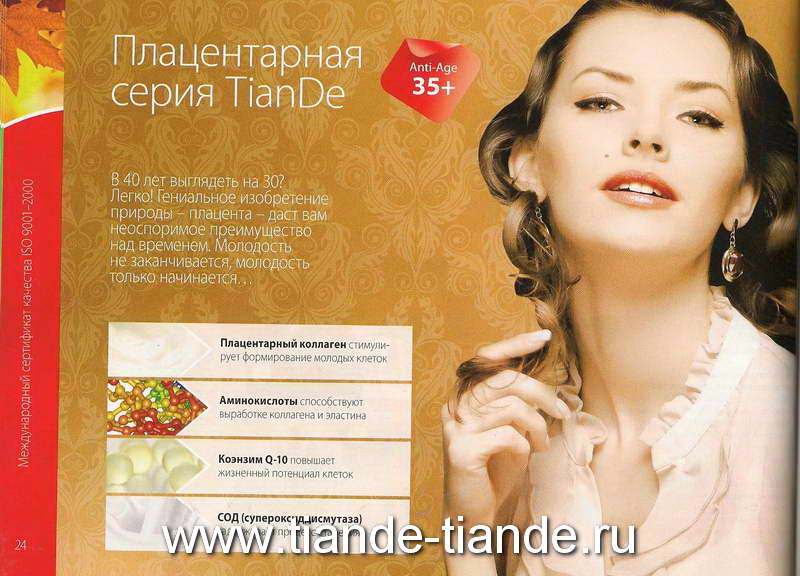 Тианде Каталог Лето 