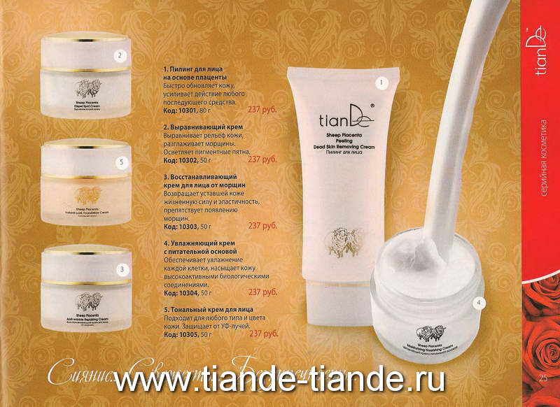 Тианде Каталог Осень 