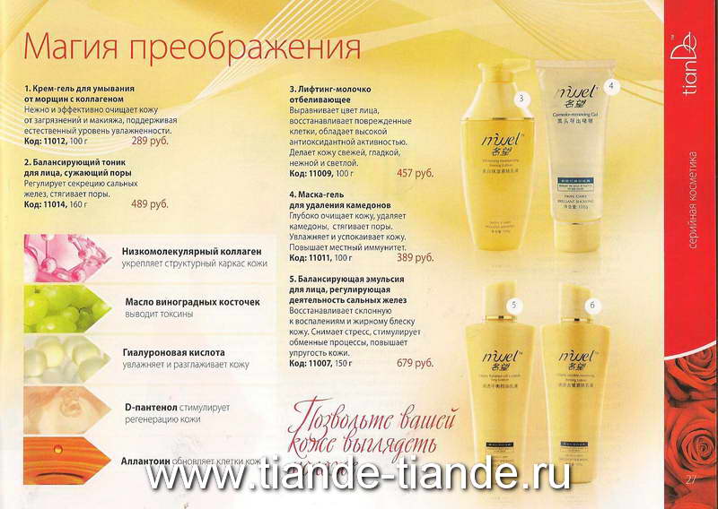 Тианде Каталог Осень 