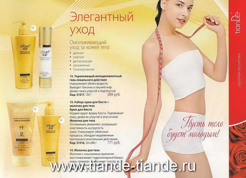 Тианде Каталог Лето 