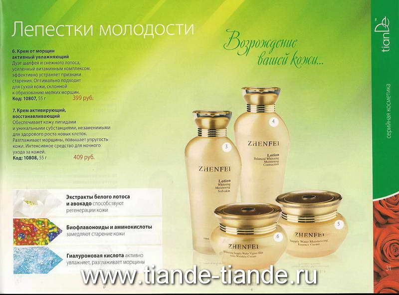 Тианде Каталог Лето 