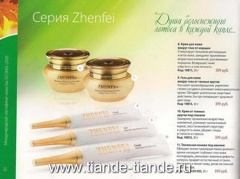 Тианде Каталог Лето 