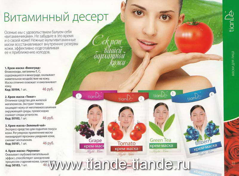 www.tiande.ru 