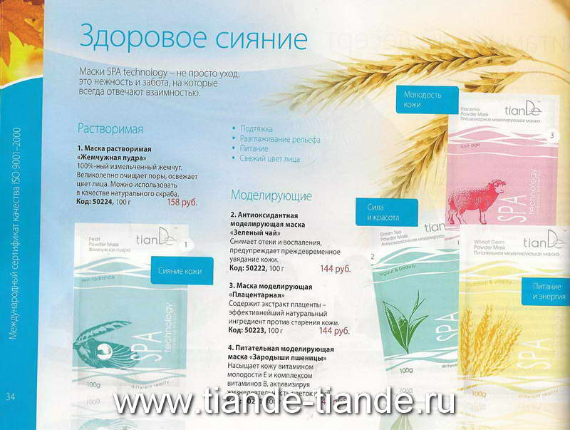 www.tiande.ru 