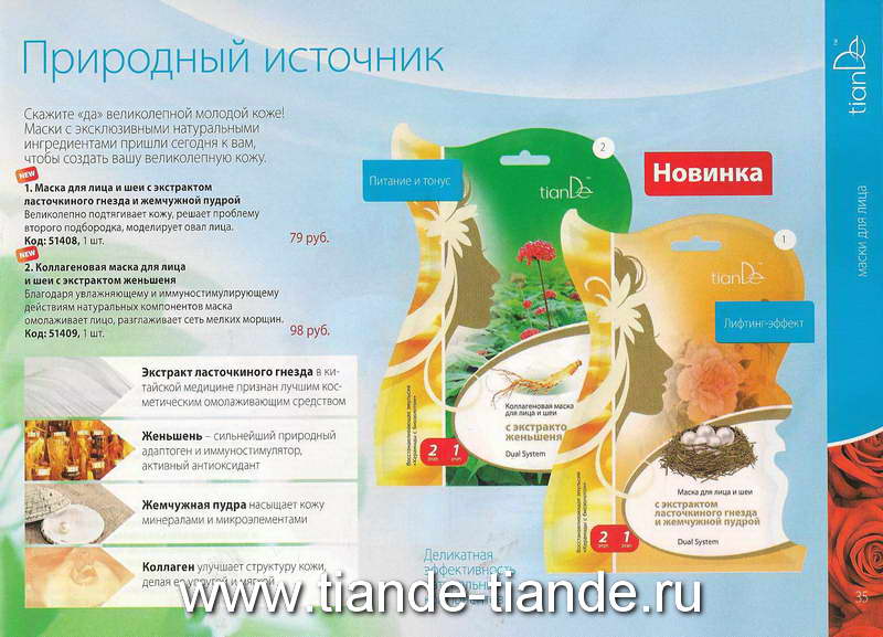 www.tiande.ru 