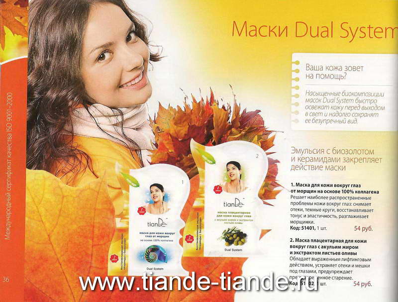 www.tiande.ru 