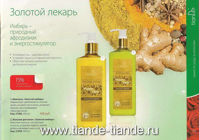 TianDe новый каталог 