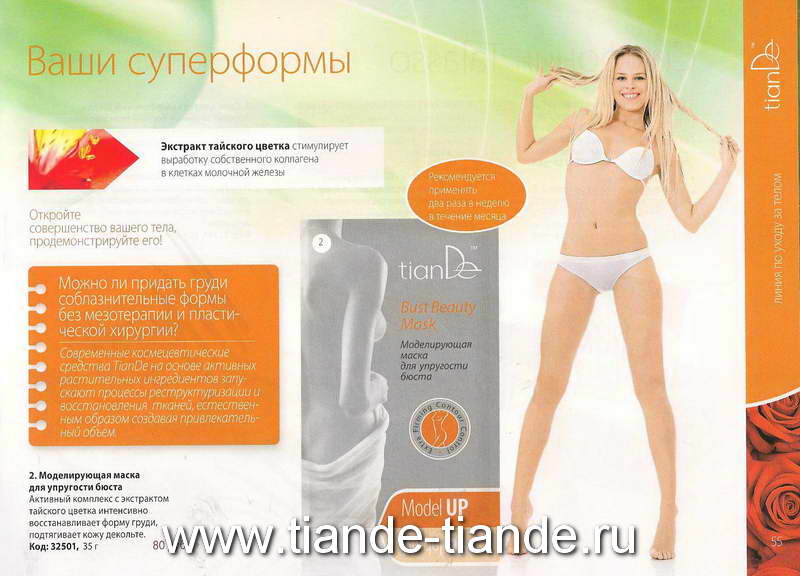 TianDe новый каталог Осень 