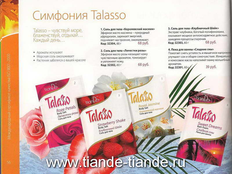 TianDe новый каталог 