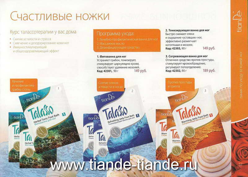 TianDe новый каталог 