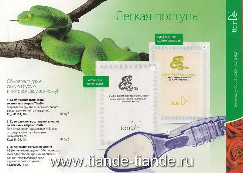 TianDe новый каталог 