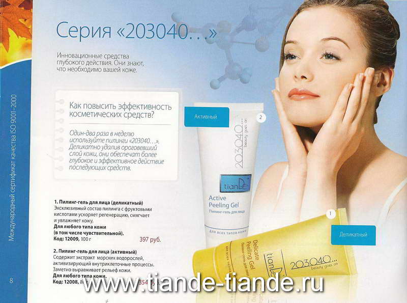 Каталог TianDe