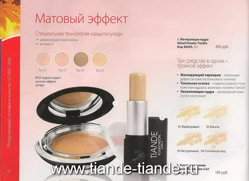 TianDe Каталог 