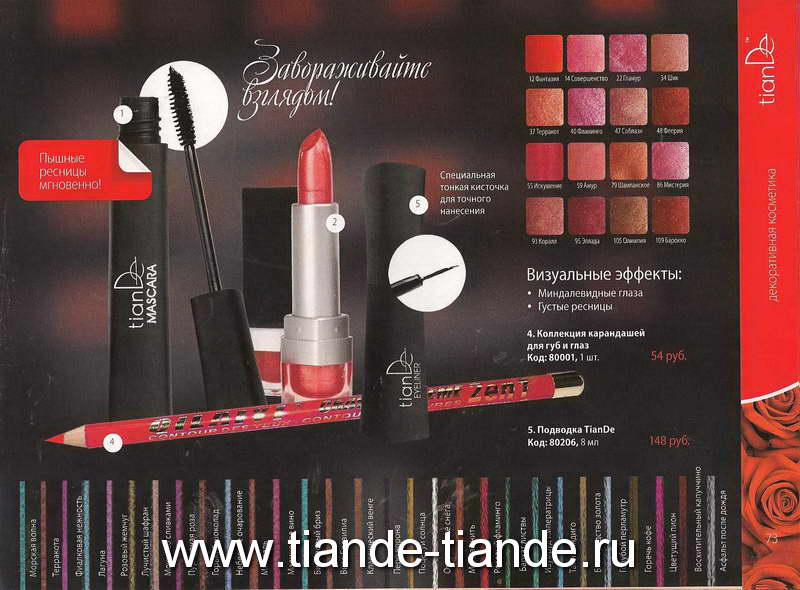 TianDe Каталог 