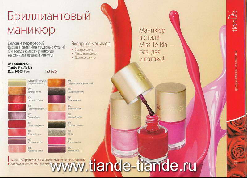 TianDe Каталог 