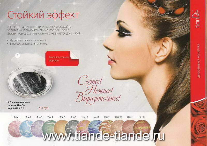 TianDe Каталог 