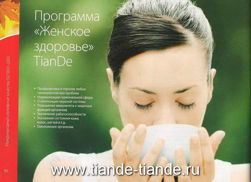 Tiande Tiande