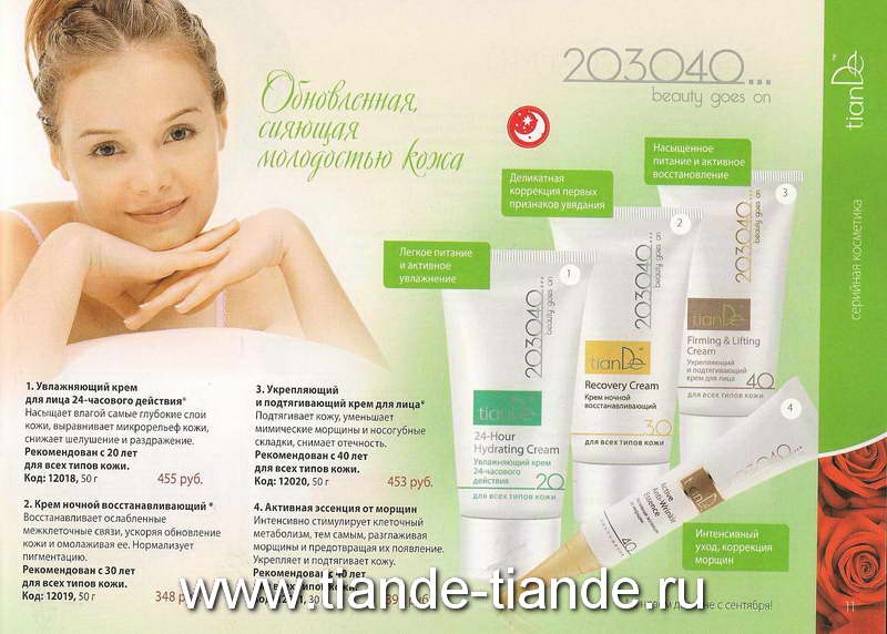 Каталог TianDe