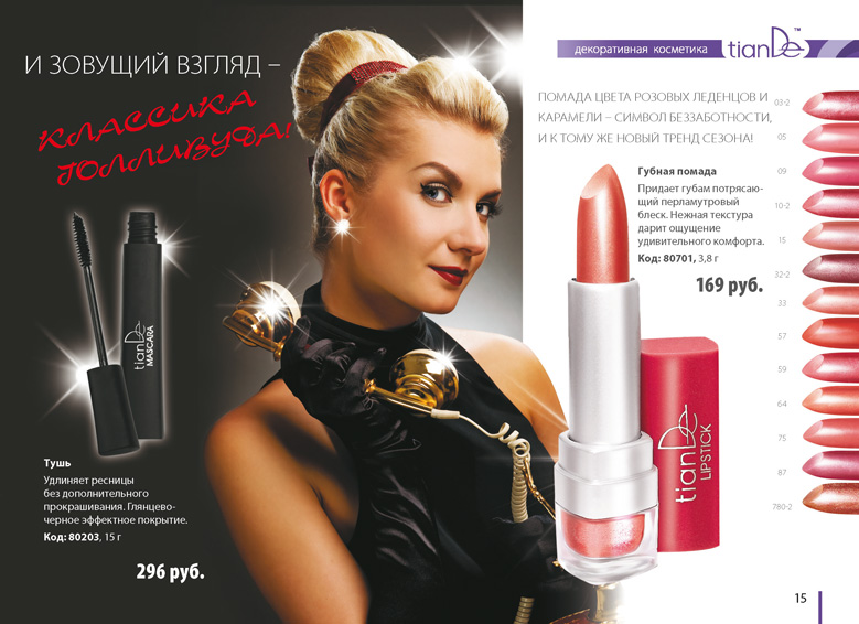 Каталог ТианДе