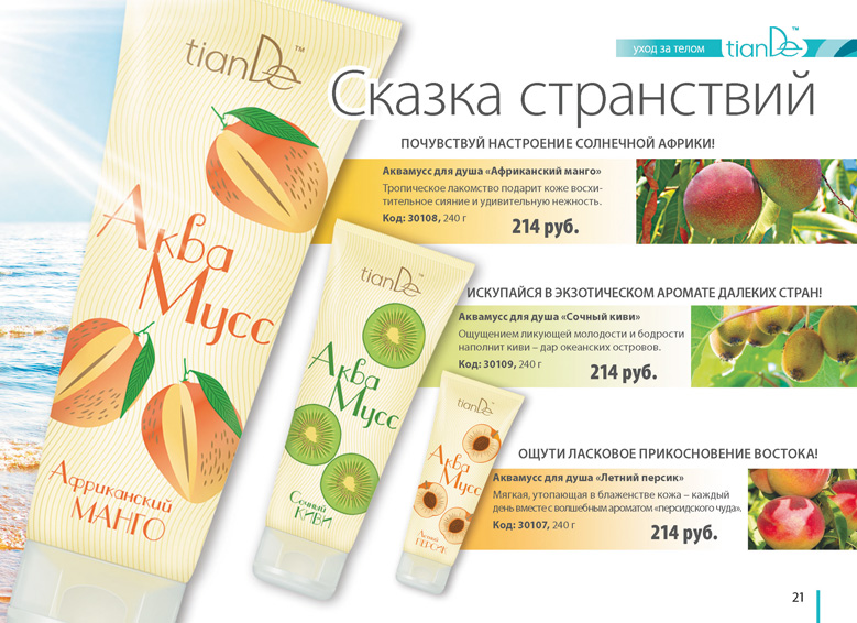 Каталог ТианДе Лето