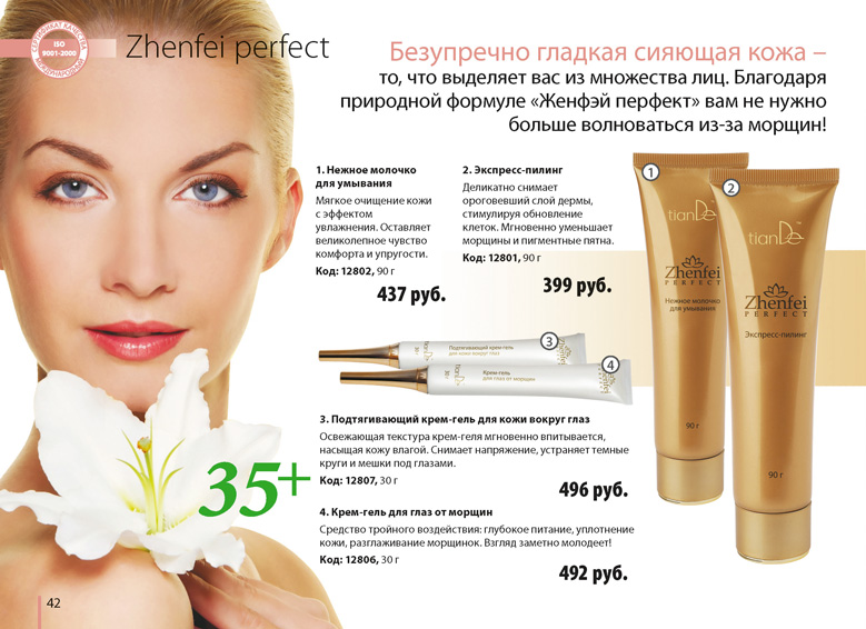 Каталог ТианДе Лето