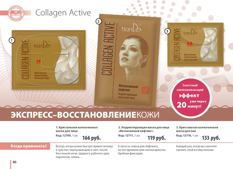 Каталог ТианДе Лето