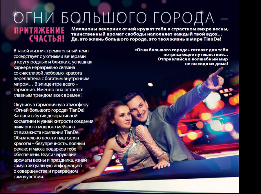 Tiande Весна 2014