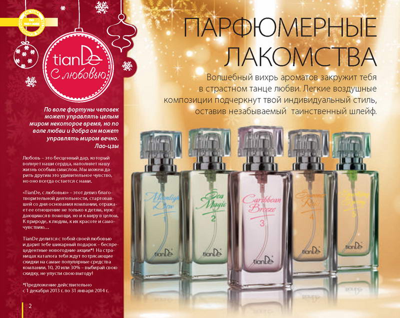 Каталог TianDe Зима