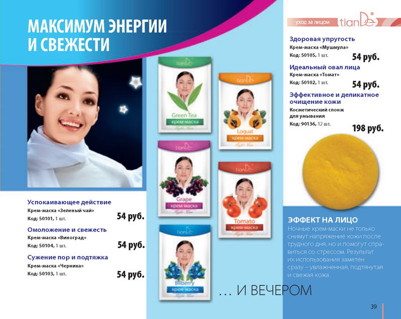 Каталог TianDe Зима