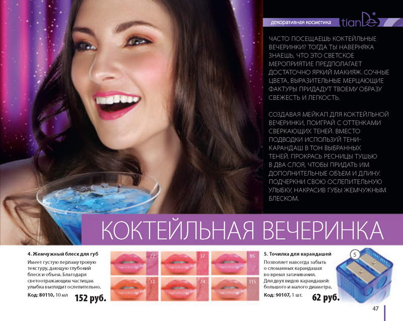 Каталог TianDe Зима