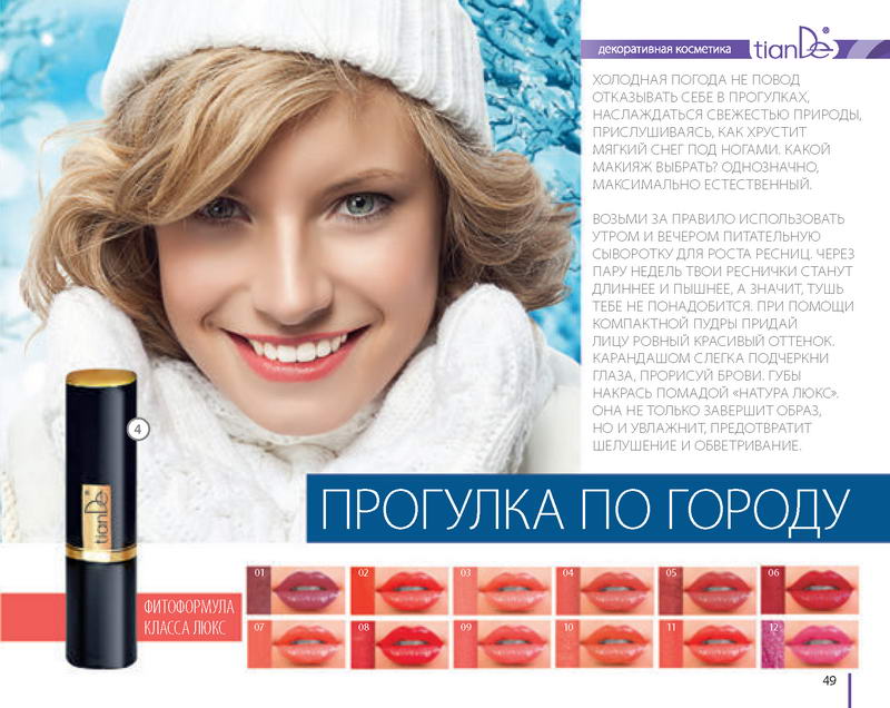 Каталог TianDe Зима